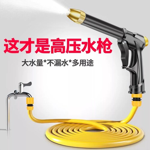 高压洗车水枪家用冲洗神器防爆水管软管自来水强力增压抢喷头院子