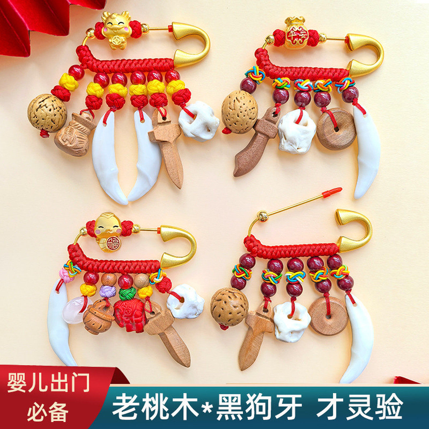 婴儿桃木护身符专用安全别针孕妇孕妈宝宝出门外出桃木剑挂件医院