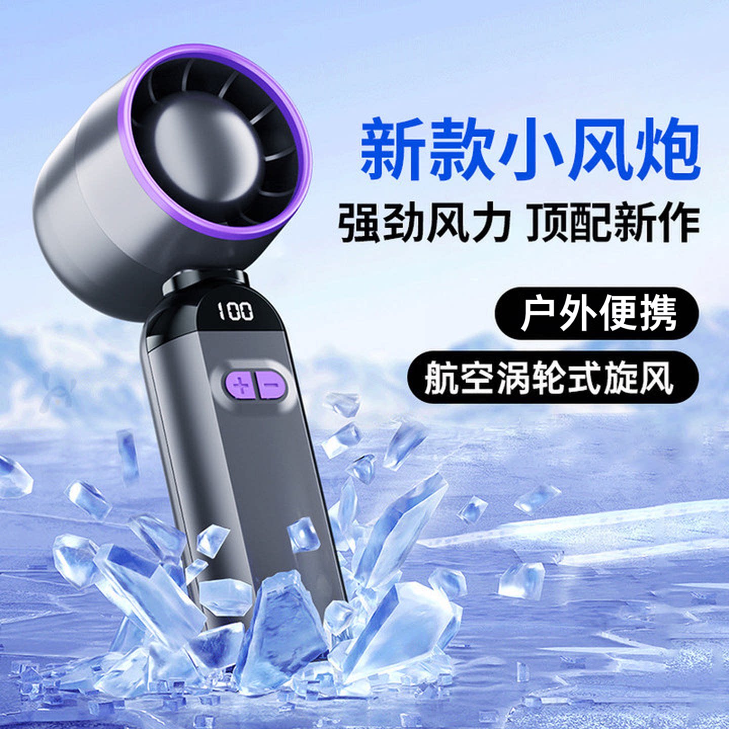 手持小风扇2026新款户外便携式usb迷你小型充电风扇制冷降温神器