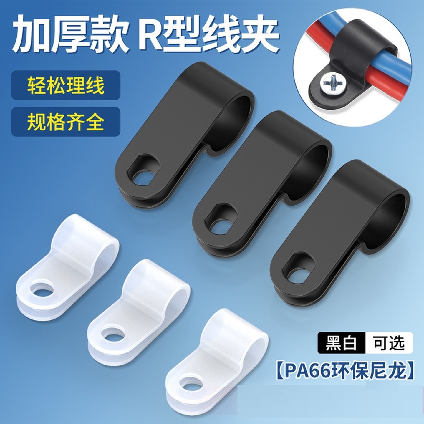 尼龙R型理线夹电线卡子加厚塑料电缆压线固定纽固定夹U型线扣新款