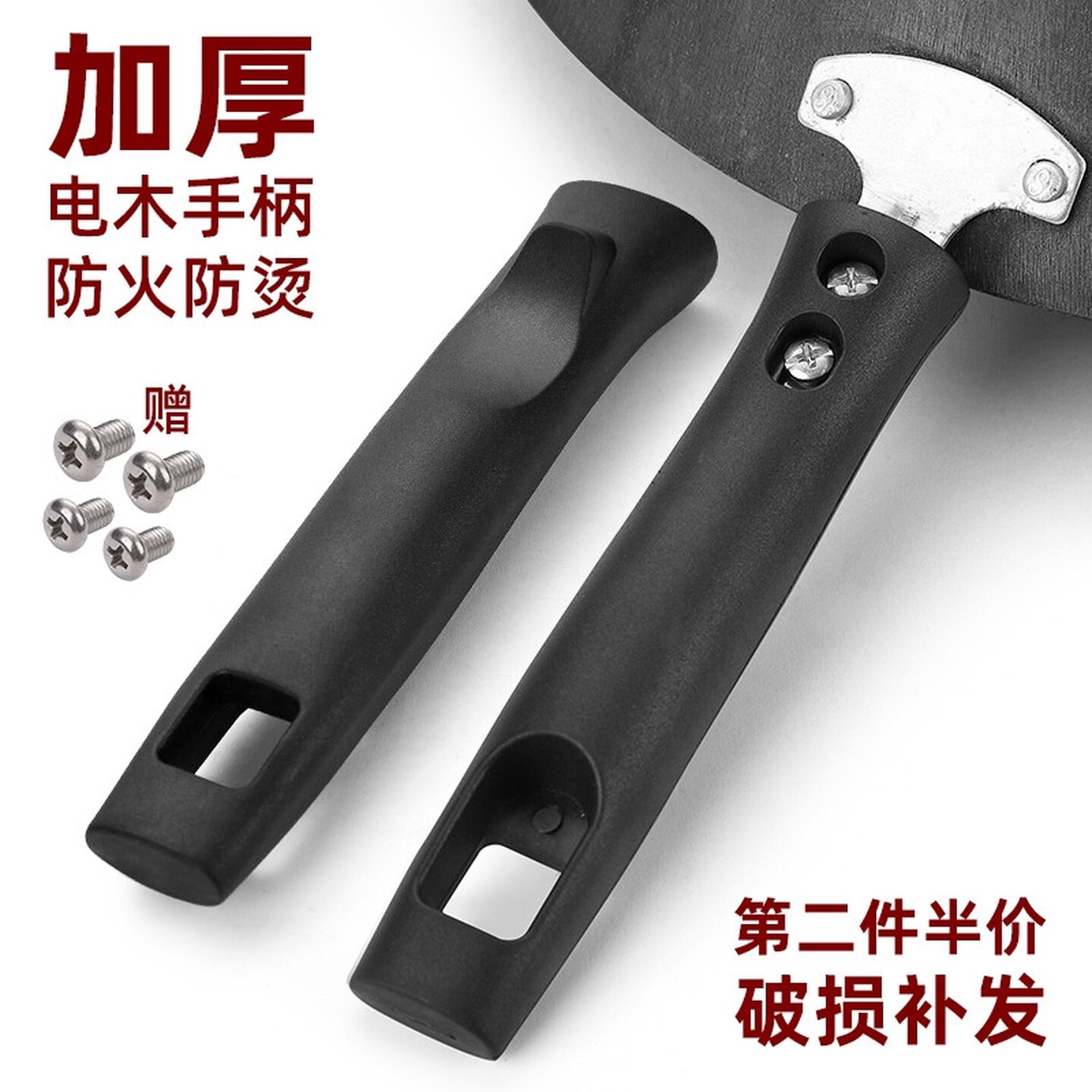 通用锅把手炒锅铁锅手把柄锅柄把手配件炒菜锅铁锅万能的大勺加厚