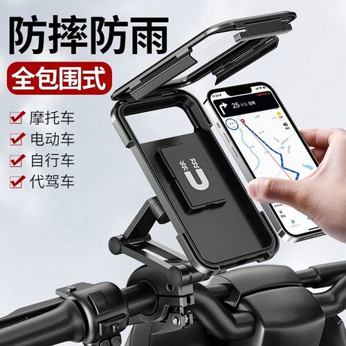 电动车手机支架导航架外卖骑手防雨摩托自行车放手机防震固定踏板