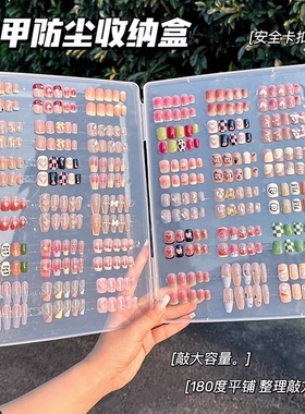 美甲透明防尘收纳盒子穿戴甲片款式样品展示便携大容量双面整理册