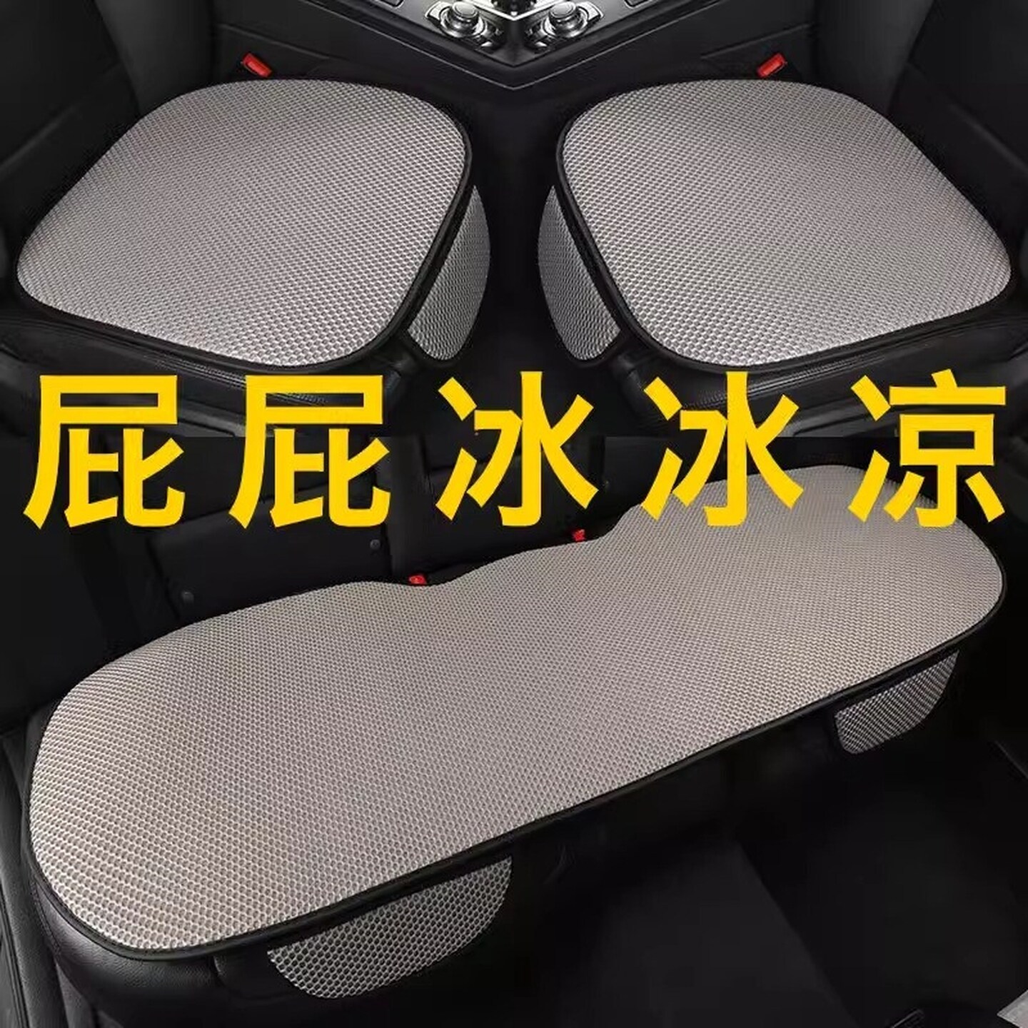 暴晒不烫夏季冰丝汽车坐垫座垫无靠背免捆绑透气防滑千款车型可用
