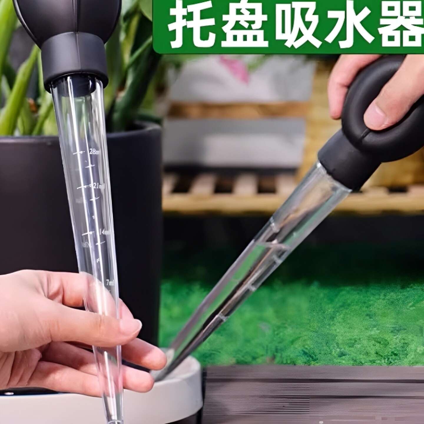 花盆托盘吸水神器抽水养花大吸管滴管大号园艺换水底座积水处理器