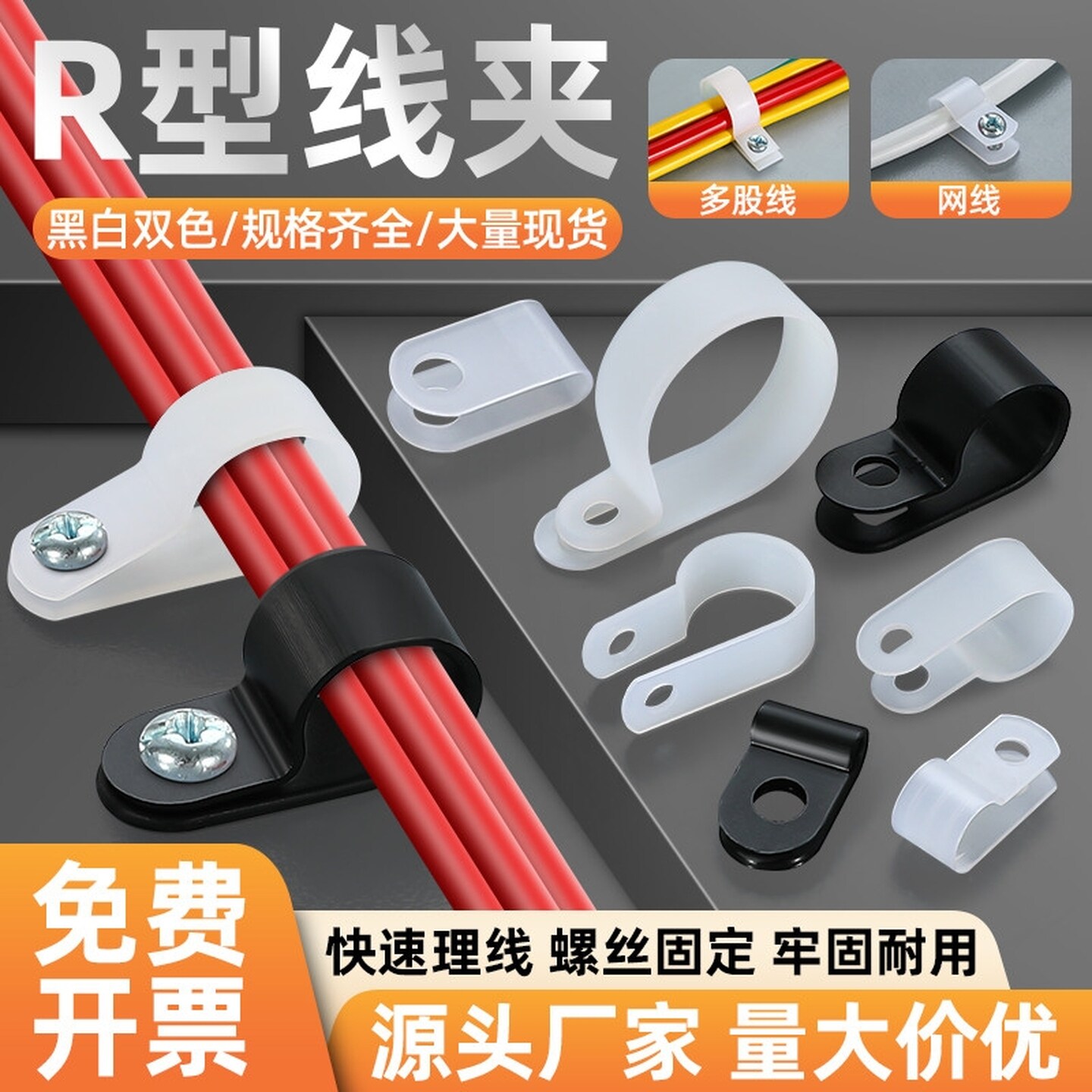 塑料电缆压线固定纽尼龙R型理线夹电线卡子配线固定器U型线扣阻燃