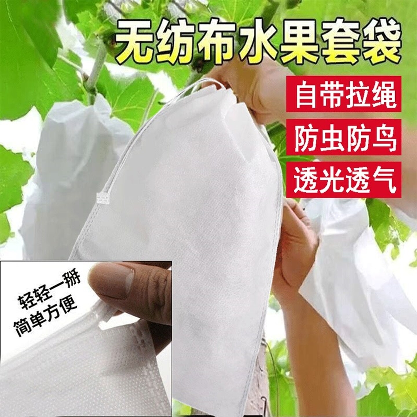 阳光玫瑰专用套袋无纺布葡萄水果防虫防雨水防鸟保护套桃子梨琵琶
