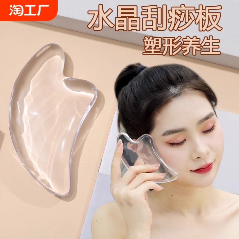 脸部按摩刮板水晶刮痧板面部美容专用拨筋棒全身通用刮脸神器工具