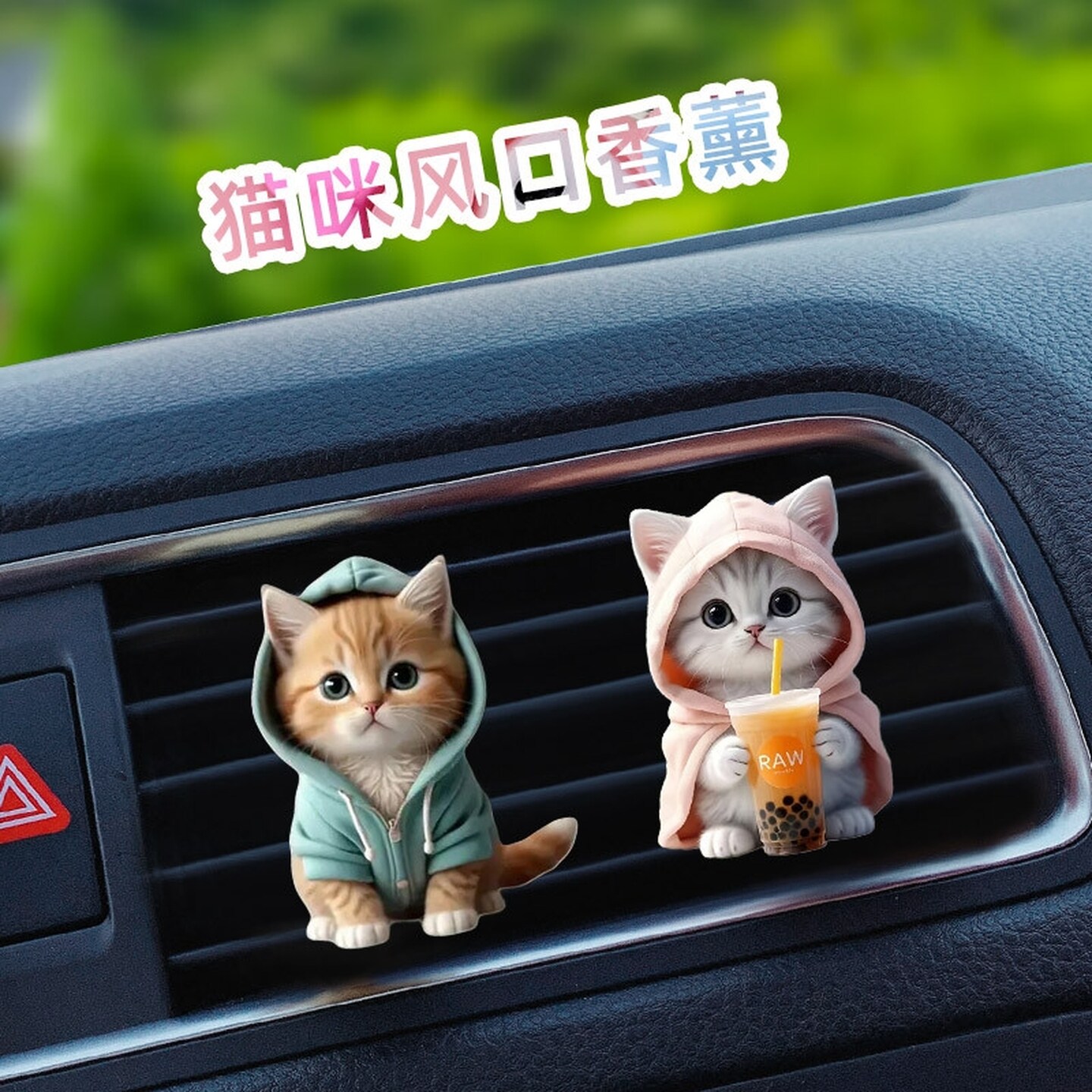 可爱平面猫咪汽车空调出风口香水夹小猫车载装饰车内饰品精致摆件