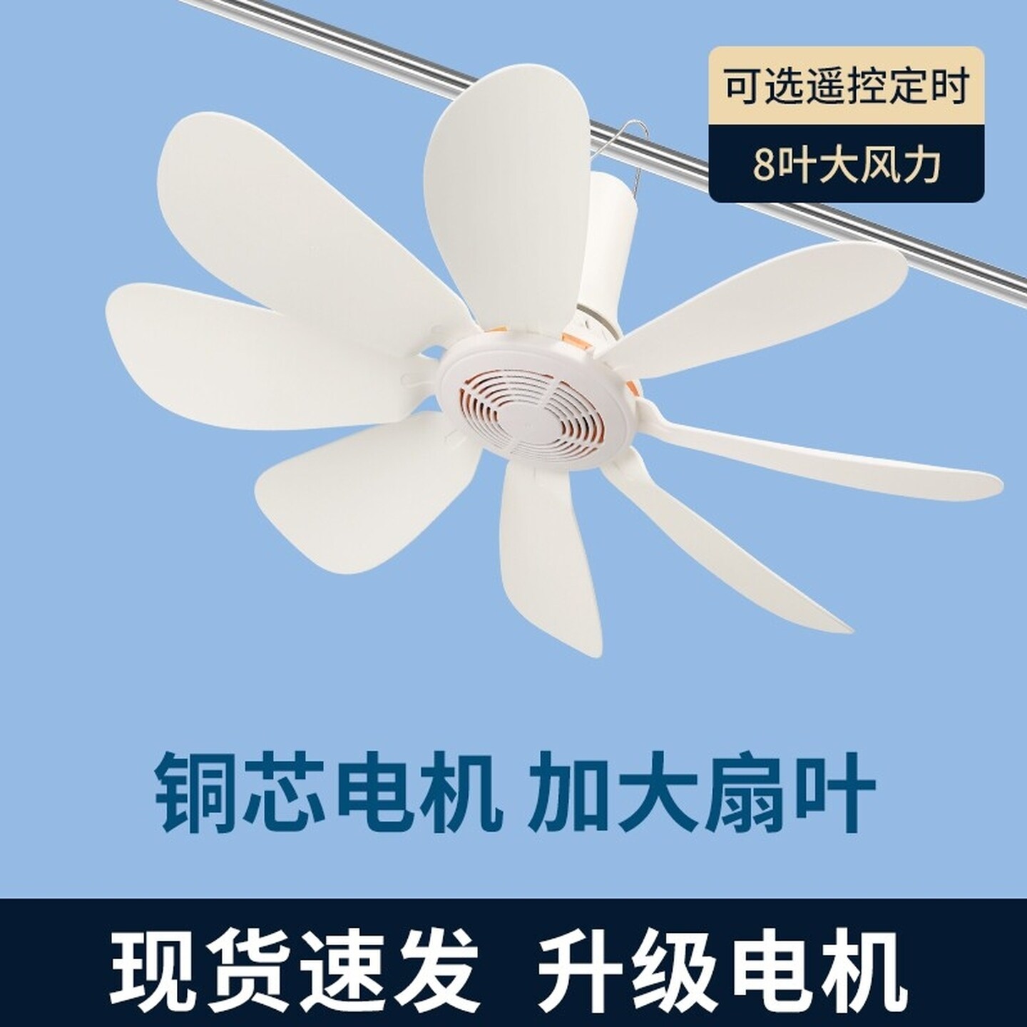 小吊扇小型微风宿舍学生蚊帐床上电风扇家用大风力音静可遥控悬挂