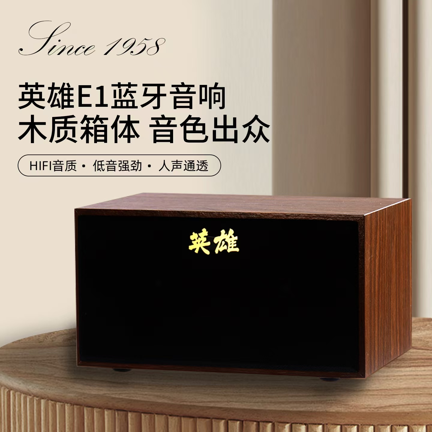 英雄复古木质蓝牙HIFI音质小音箱家用低音炮蓝牙音响3000毫安