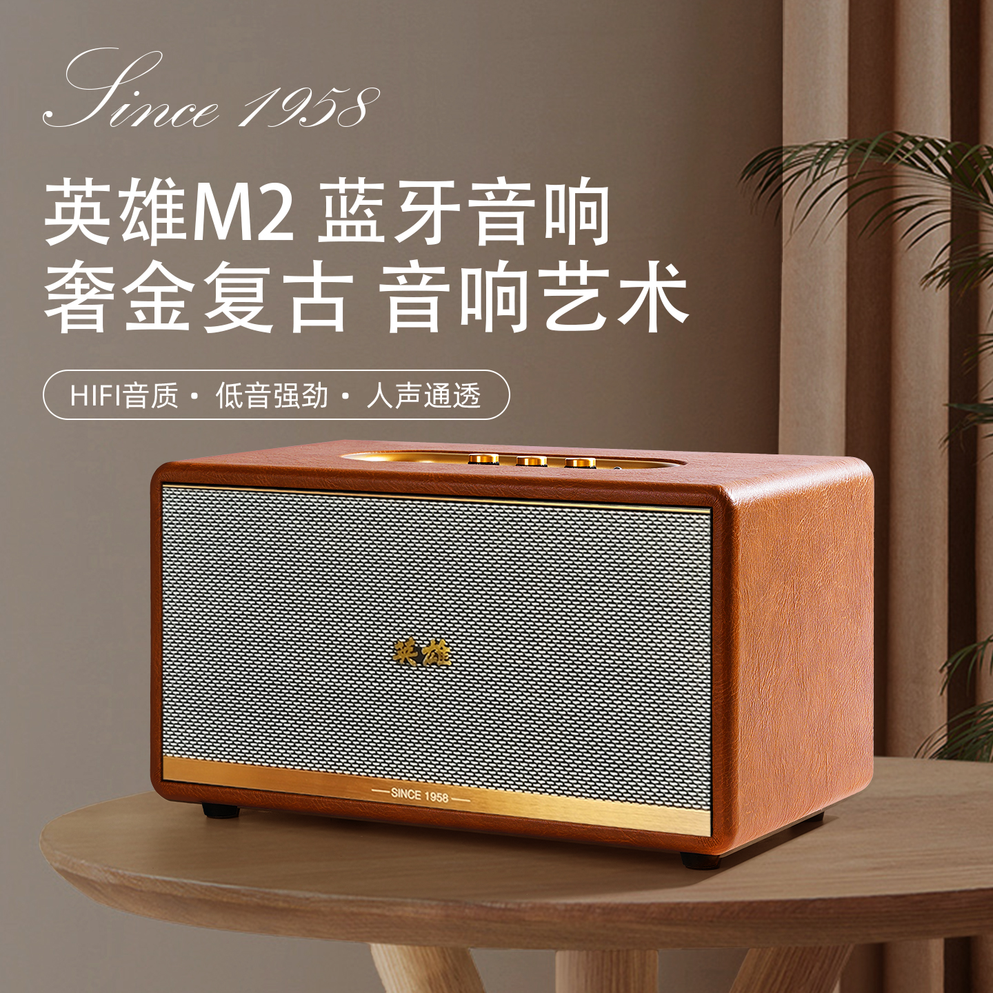 英雄M2三分频HIFI音质音箱高中低音3D环绕150W大功率蓝牙木质音响