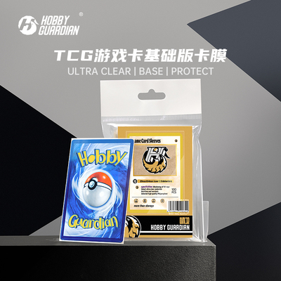 嗜卫HG卡膜ptcg宝可梦WS黑白双翼海贼王万智牌卡膜高清保护套内胆