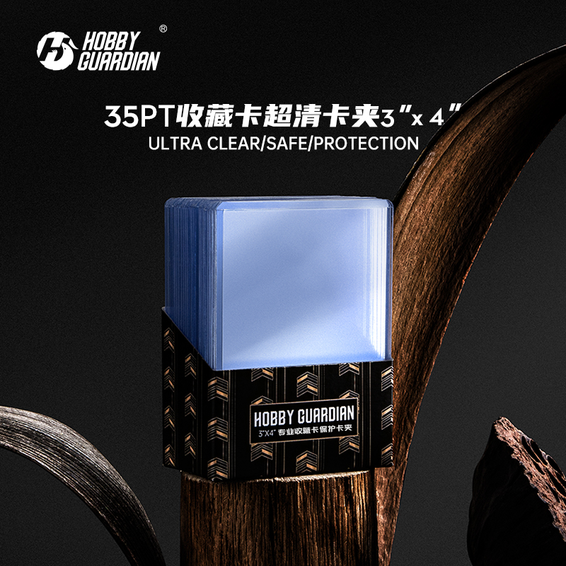 Hobby Guardian嗜卫HG球星卡卡具卡夹游戏王PTCG万智牌卡套保护套