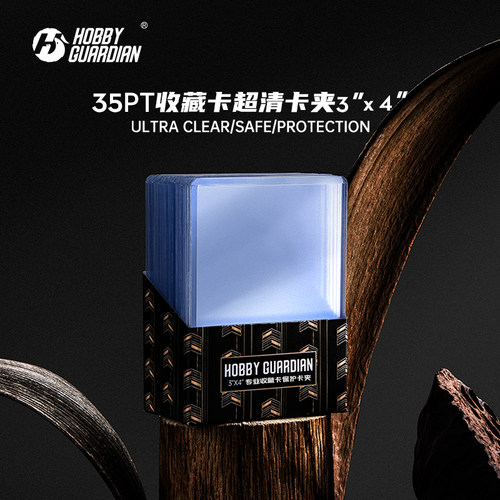 Hobby Guardian 嗜卫 HG 球星卡具 超清卡夹 保护 35 55 75 130PT