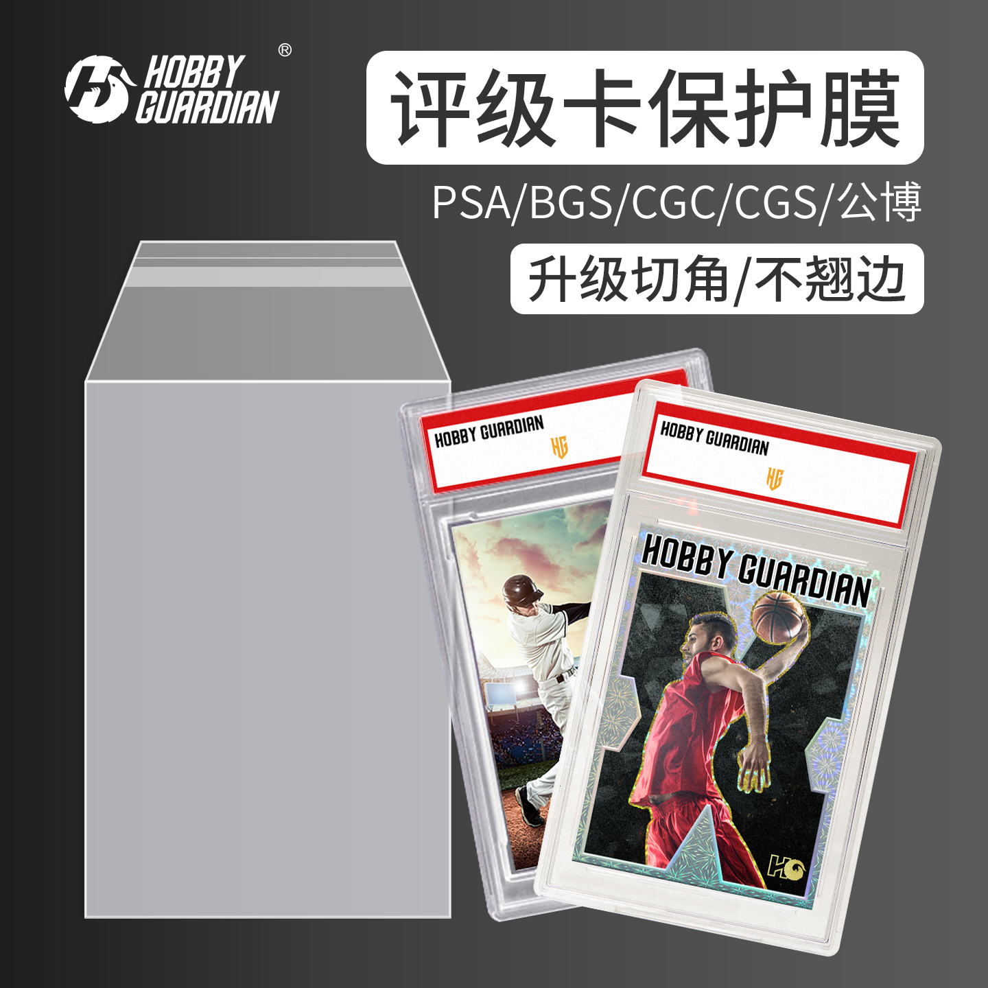 宝可梦/球星卡膜卡膜卡套膜卡砖膜PSA评级盒膜BGS评级盒膜保护膜