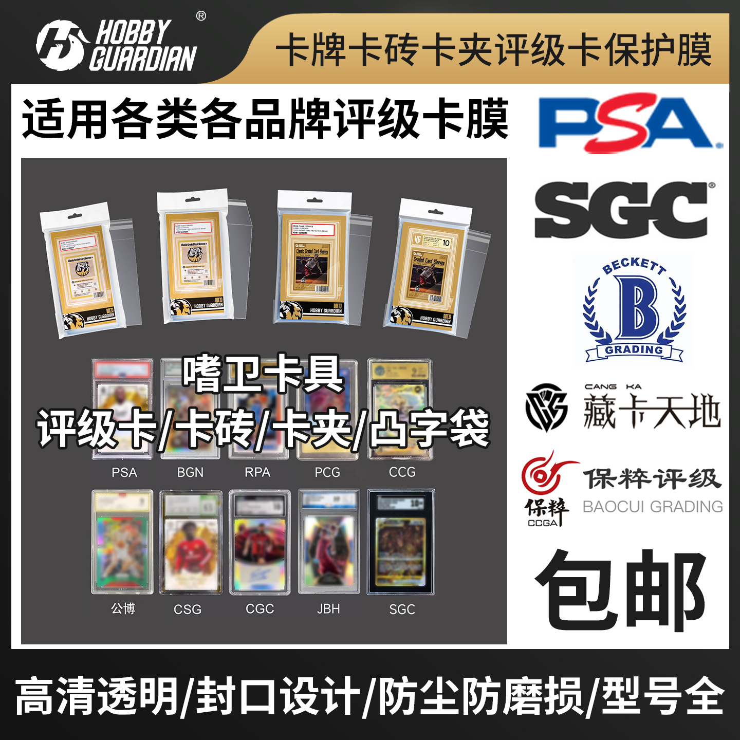 评分评级卡膜砖夹牌保护PSA/BGS/CCG/SGC/CICC保粹公博球星宝可梦