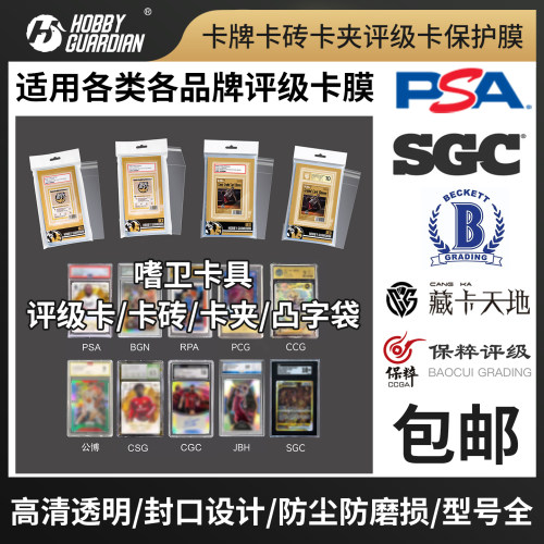 评分评级卡膜砖夹牌保护PSA/BGS/CCG/SGC/CICC保粹公博球星宝可梦