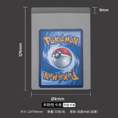 嗜卫评级卡软套半刚性卡夹送评PSA/BGS平卡器评级专用套防刮软胶