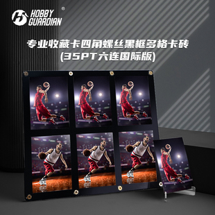 Hobby Guardian 嗜卫 HG六连螺丝卡砖展示架球星卡游戏王卡牌展示