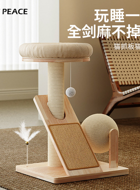 Petpeace猫抓板猫爬架猫窝一体实木小型不占地剑麻小猫咪玩具猫架