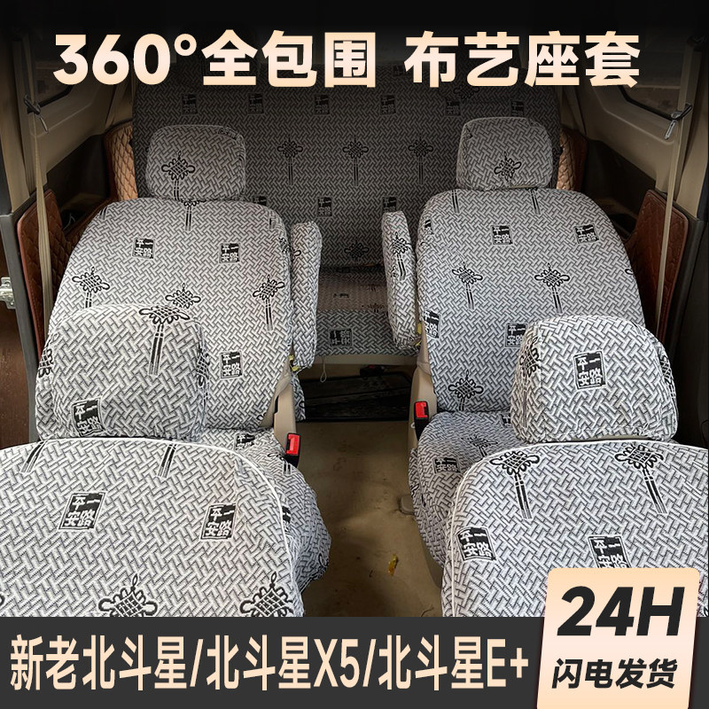 昌河铃木北斗星汽车座套北斗星E通用座套/座垫
