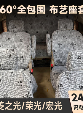 五菱之光荣光V宏光S汽车座套78座通用单双排小卡四季全包加厚座套