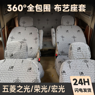 五菱之光荣光V宏光S汽车座套78座通用单双排小卡四季全包加厚座套