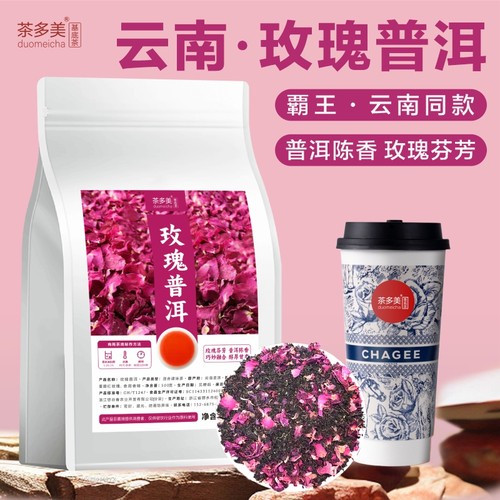 玫瑰普洱茶去云南霸王同款玫瑰普洱鲜牛乳奶茶专用红茶商用原材料