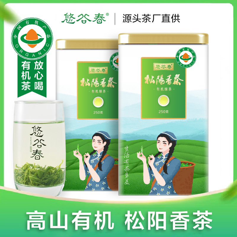 松阳香茶有机绿茶2022新茶叶明前特级浓香型高山云雾春茶罐装250g