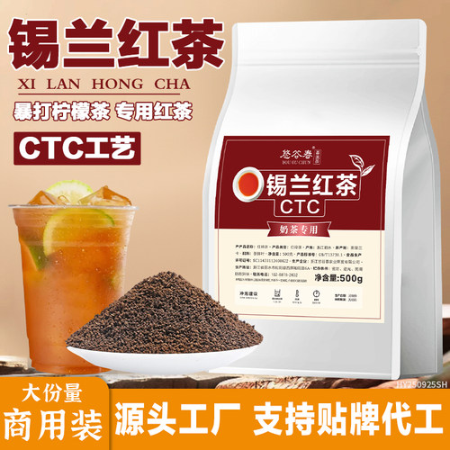 锡兰红茶奶茶专用CTC工艺500g