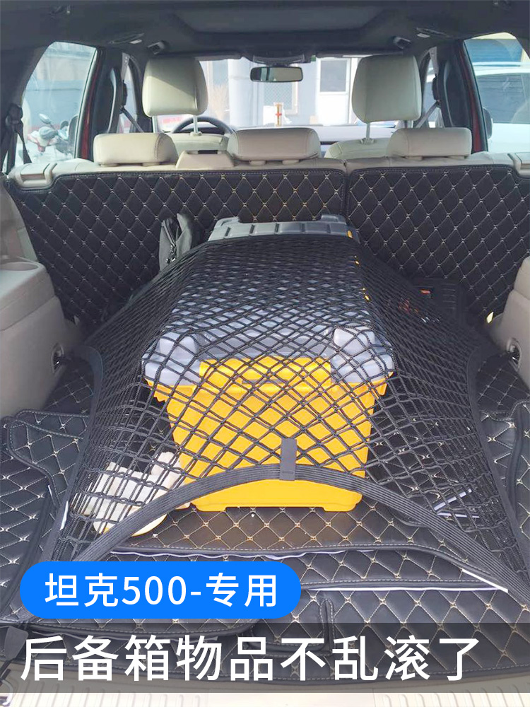专用长城坦克500后备箱网口袋收纳固定行李汽车收纳弹性组织收纳