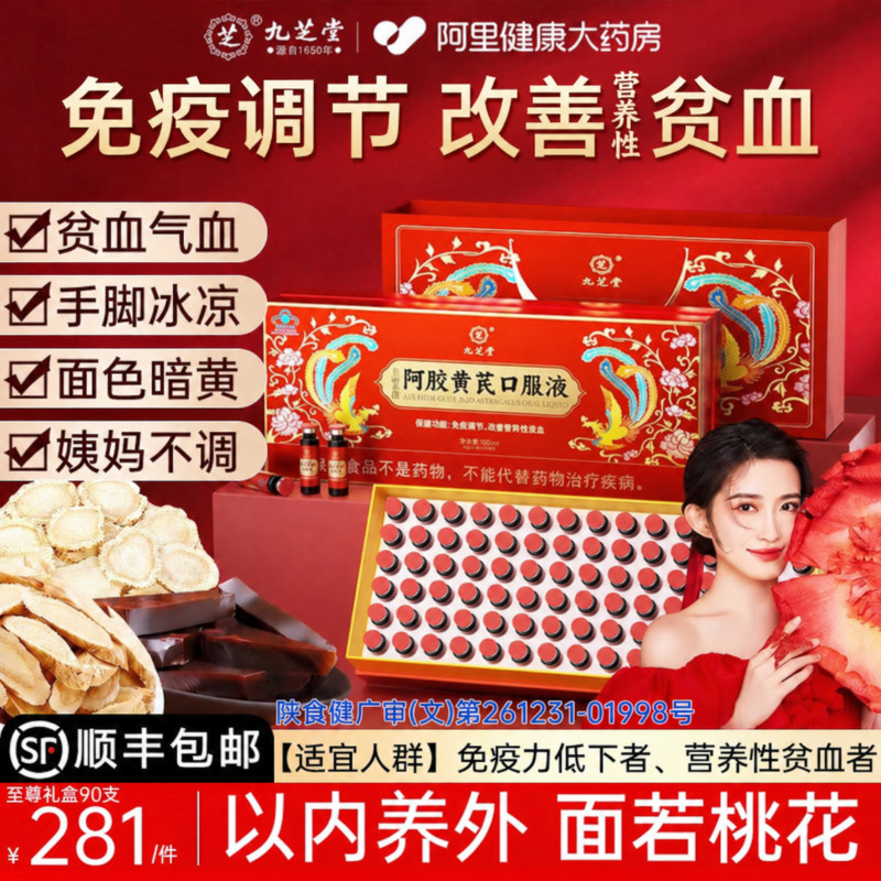 九芝堂阿胶黄芪珍珠口服液补养气血贫女生调理气血不足正品旗舰店