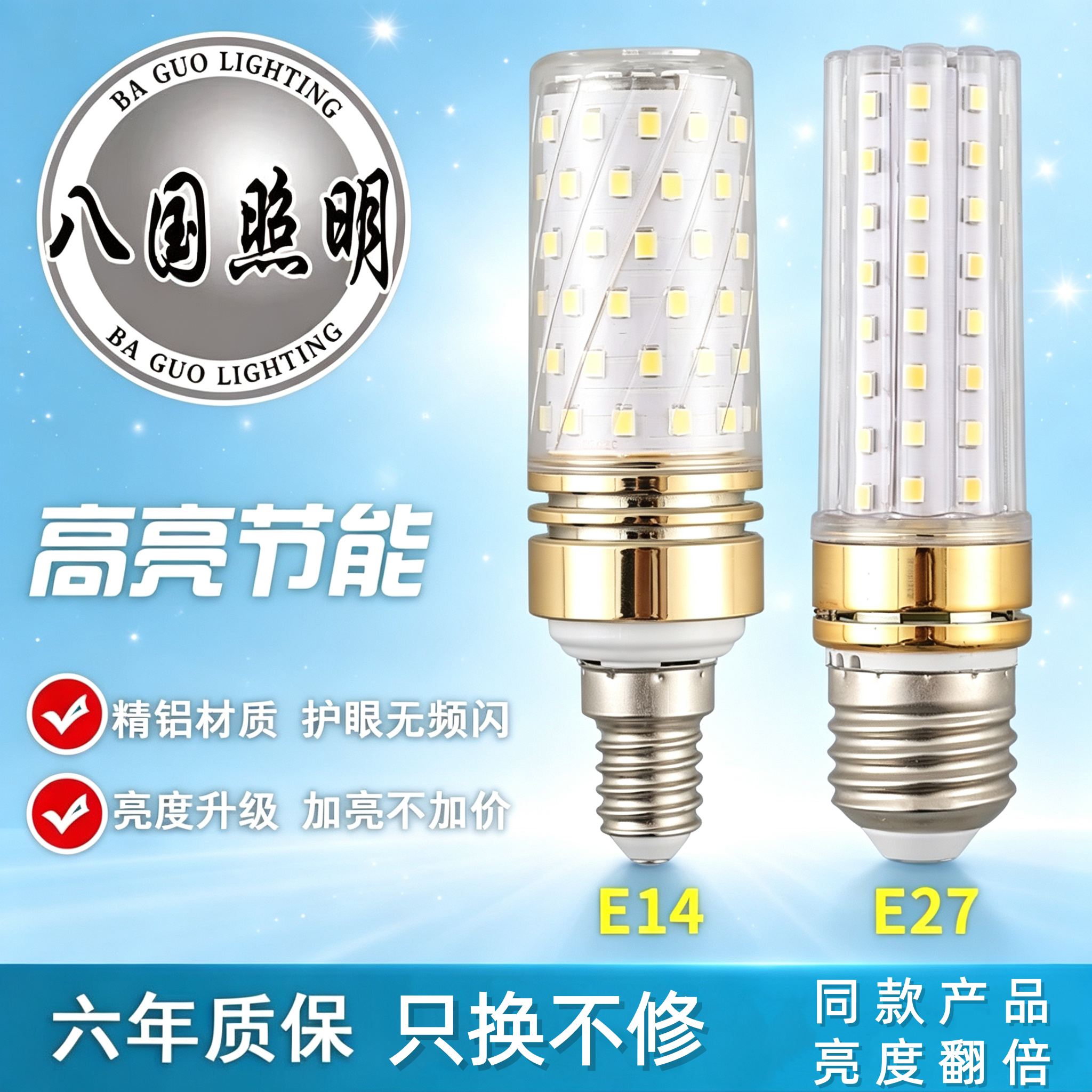 led螺口灯泡e27螺口家用客厅水晶灯节能超亮e14螺旋吊灯玉米灯芯