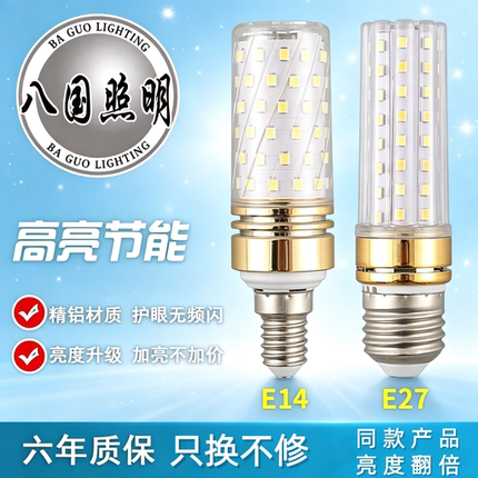 led螺口灯泡e27螺口家用客厅水晶灯节能超亮e14螺旋吊灯玉米灯芯