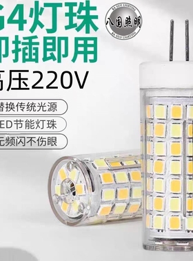 八国照明G4灯泡LED两针插脚节能光源超亮三色变光水晶吊灯护眼灯
