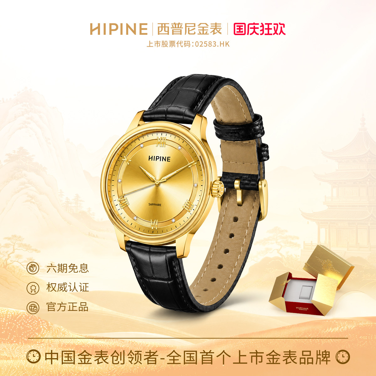 HIPINE西普尼金表999足金女士罗马莫桑钻石英腕表轻奢生日礼物图片