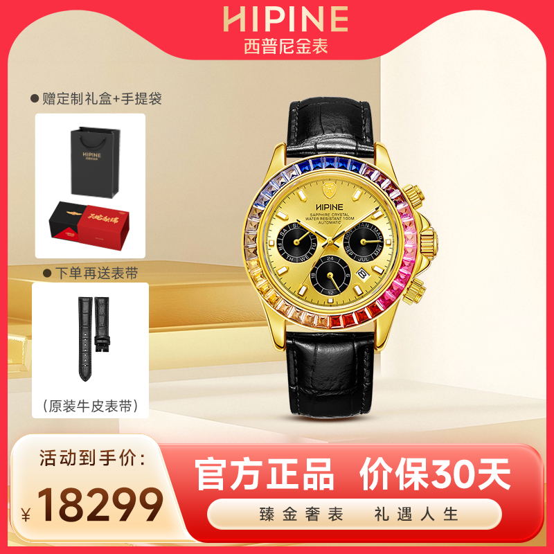 西普尼金表镂空机械机芯黄金手表