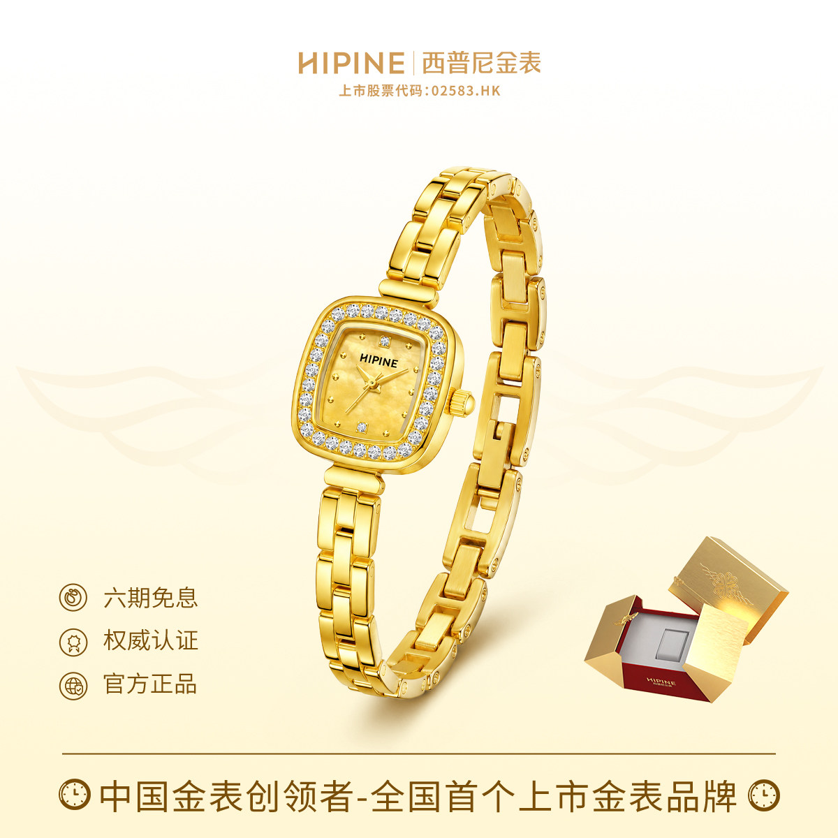 HIPINE西普尼金满满金表图片