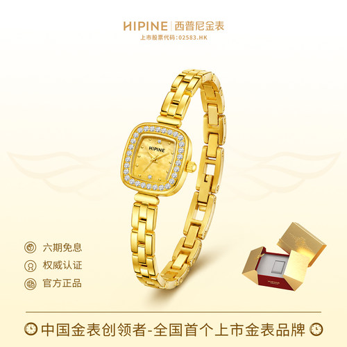 HIPINE西普尼金满满金表