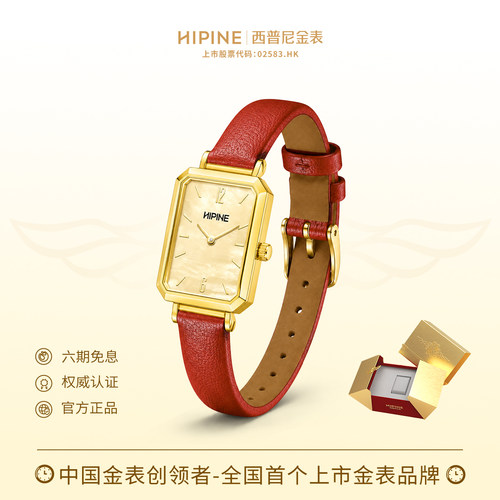 HIPINE西普尼小方表999足金手表