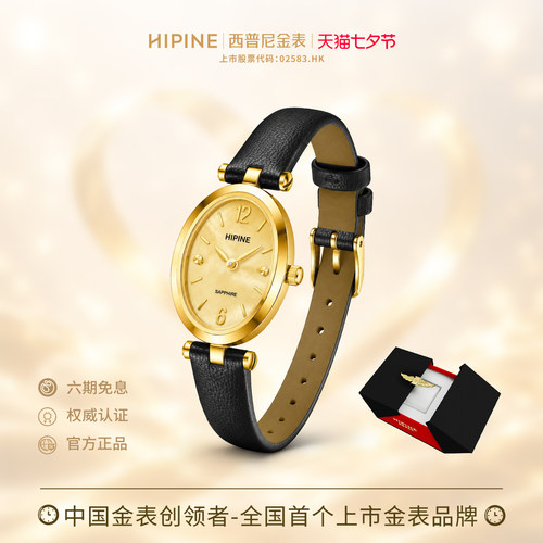 HIPINE西普尼小金豆999足金手表