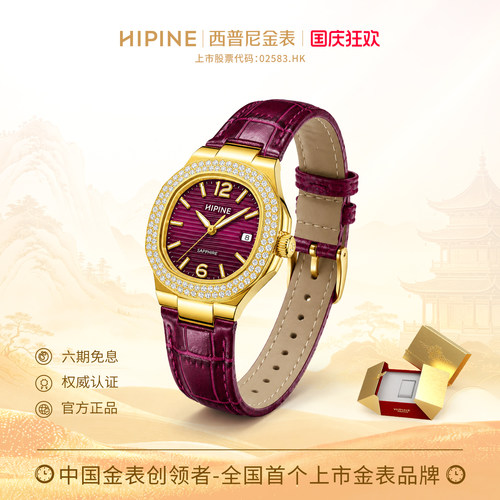 HIPINE西普尼鹦鹉螺999足金手表