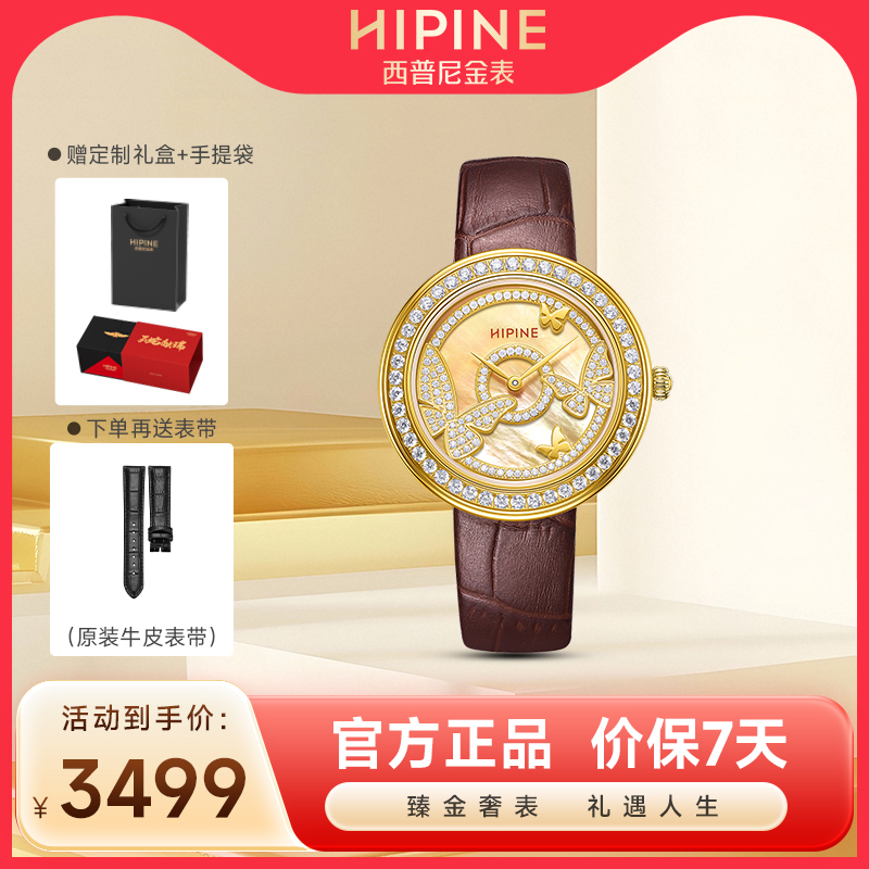 HIPINE西普尼石英表女生日礼物