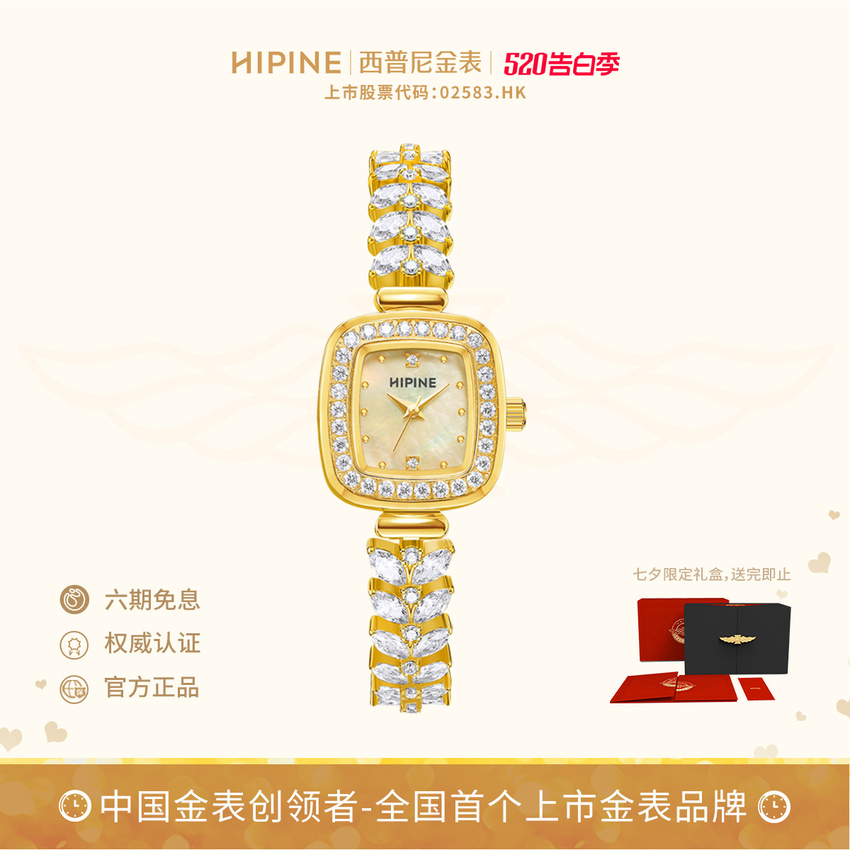 HIPINE西普尼金表999足金手表女时尚金穗子石英小方表情人节礼物