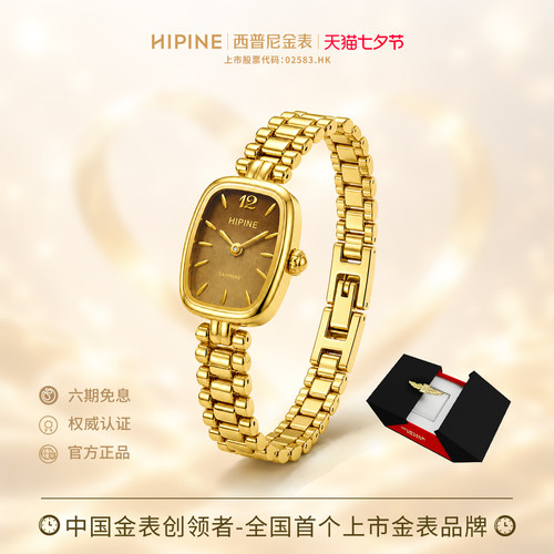 HIPINE西普尼金可可999足金手表
