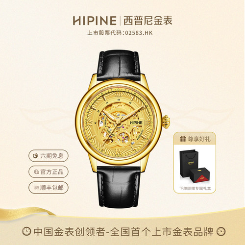 HIPINE西普尼镂空男士黄金手表