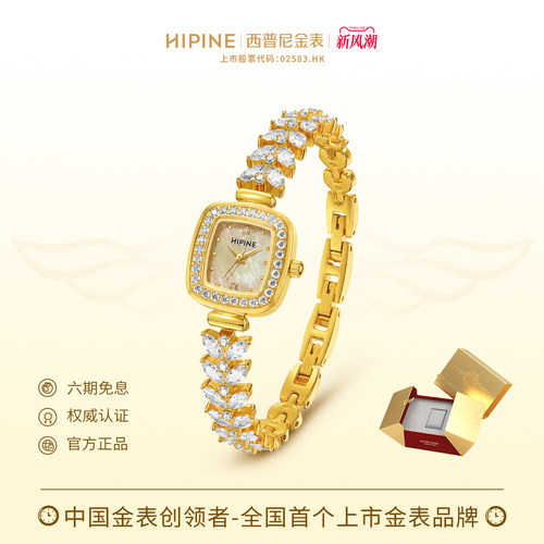 HIPINE西普尼金穗子999足金手表