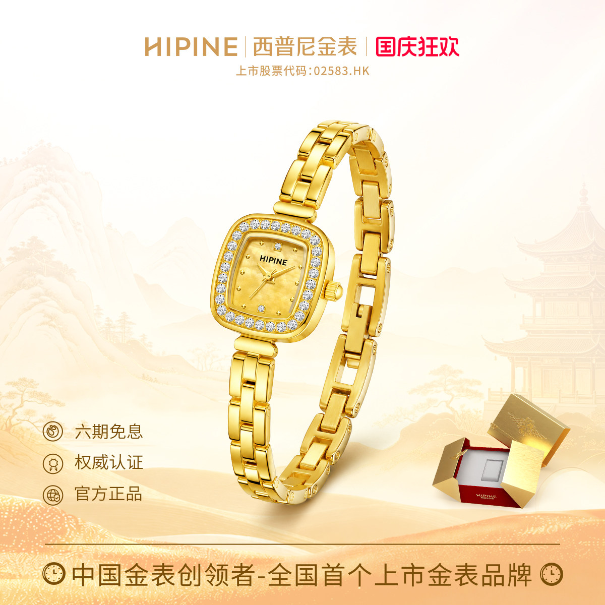 HIPINE西普尼金满满金表图片