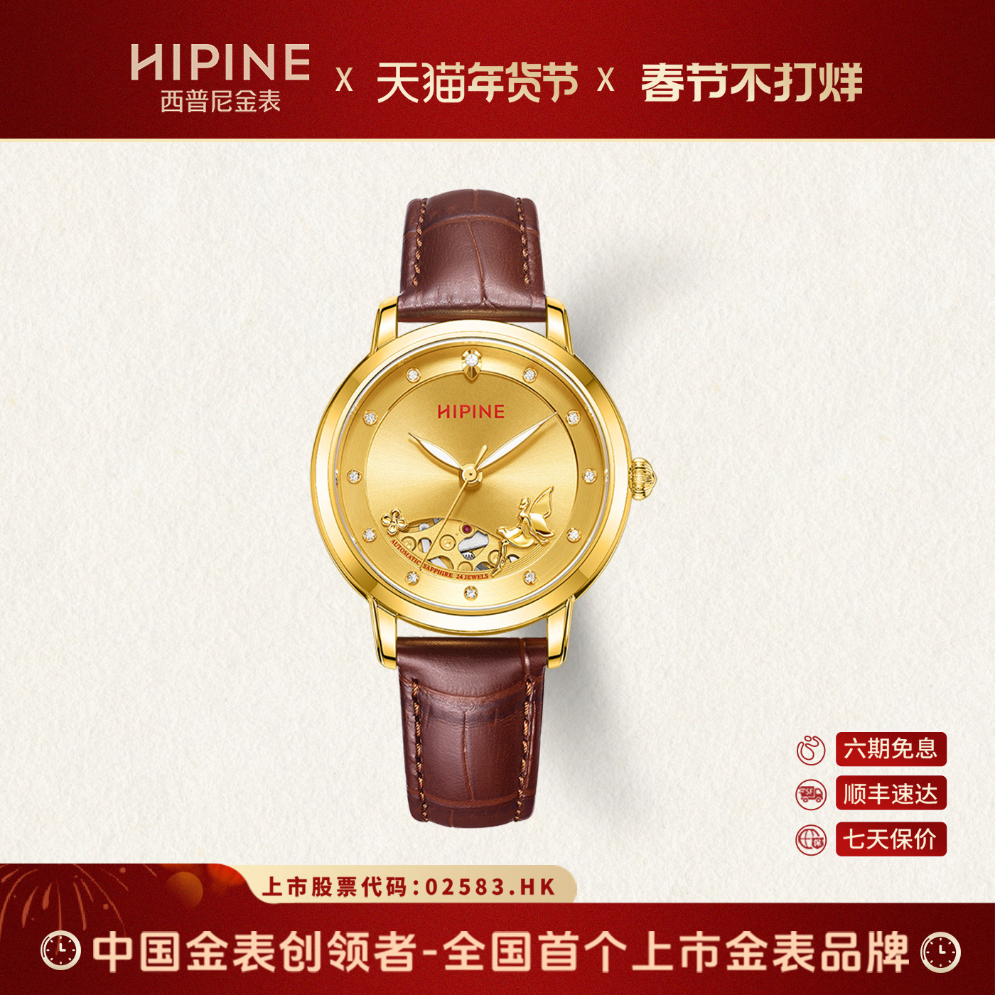 HIPINE西普尼999足金手表女镂空夜光防水自动机械表女生日礼物